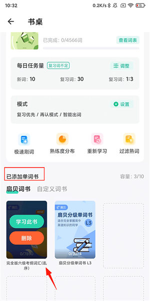 怎么删除单词书配图2