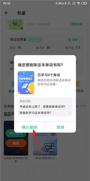 怎么删除单词书配图3