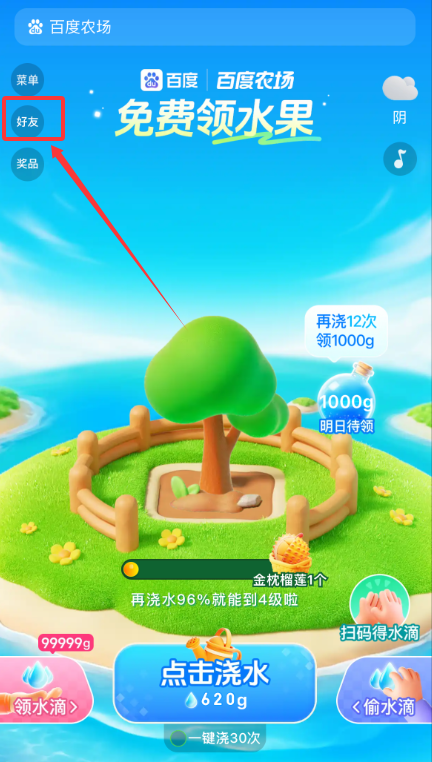 百度智慧农场