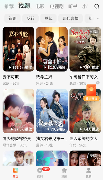 红果免短刷赚钱版