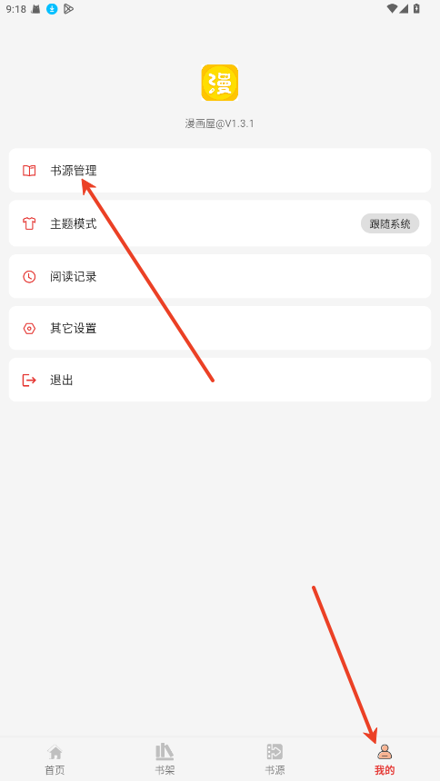 漫画屋破解版