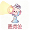 聚光社 2.6.0 最新版