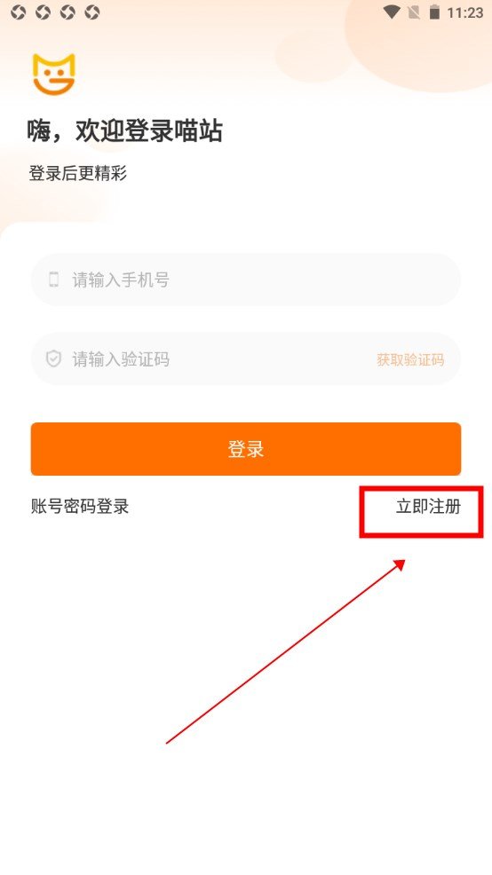 喵站-立即注册