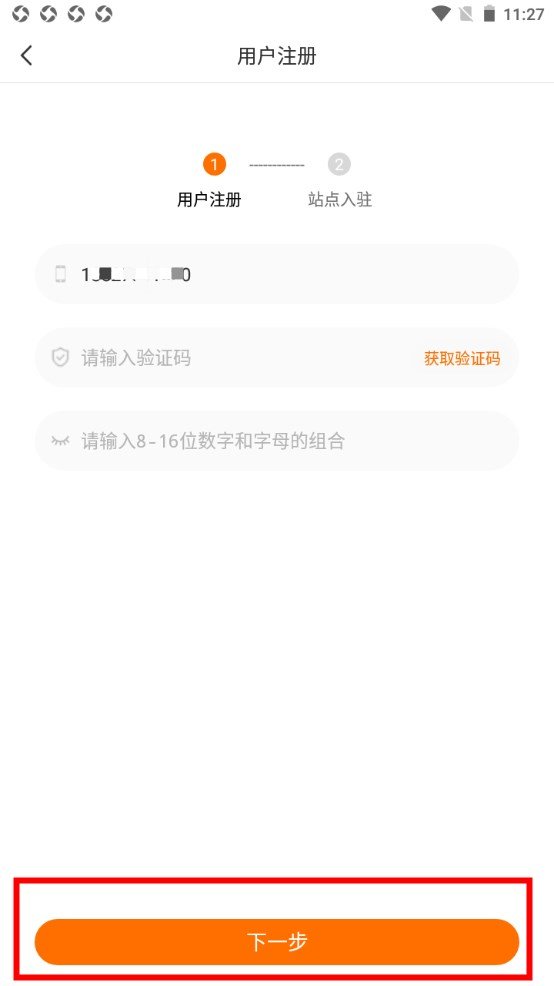 喵站-验证码与密码