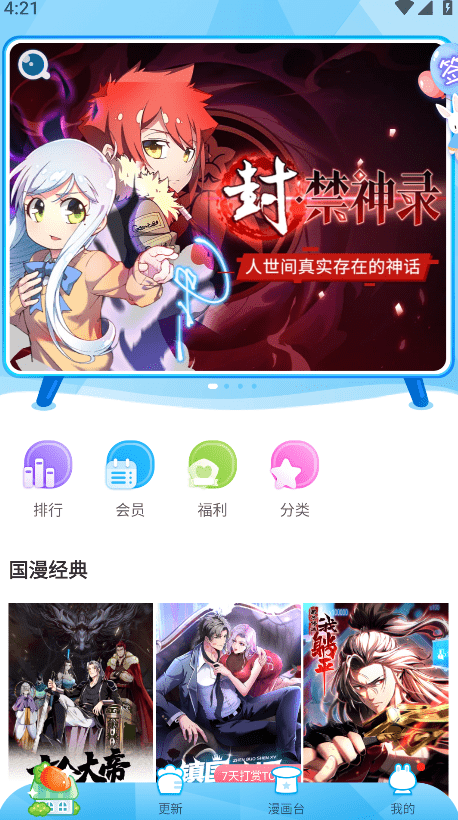 漫画台漫画-选择漫画
