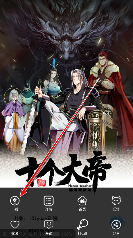 漫画台漫画-点击下载