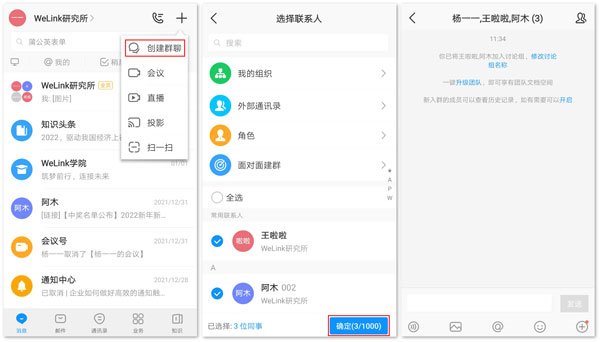 华为WeLink红色版