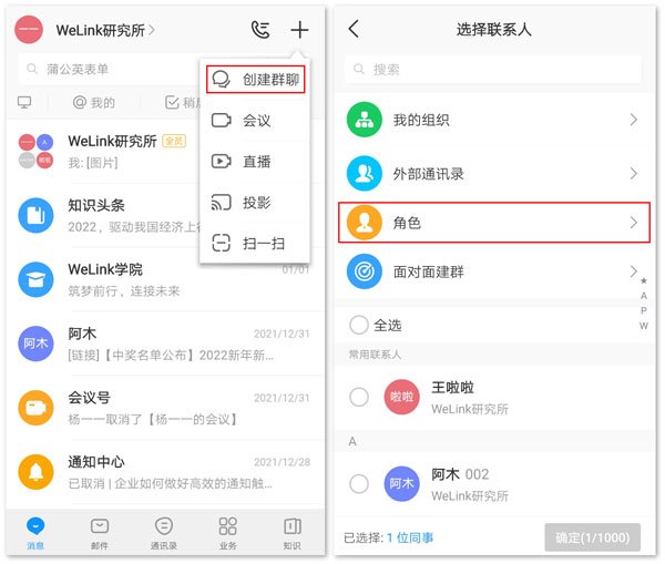 华为WeLink红色版