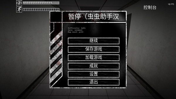 scp安全壳破裂中文版-存档功能