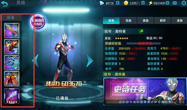 奥特曼传说之战-战力提升