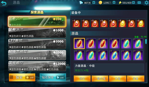奥特曼传说之战-属性强化