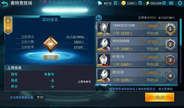 奥特曼传说之战-竞技场入口