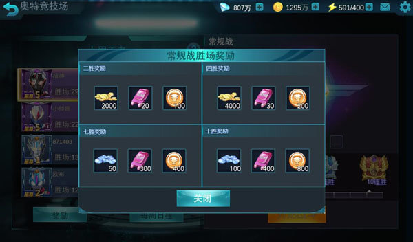 奥特曼传说之战-单人竞技场