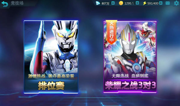 奥特曼传说之战-荣耀3V3
