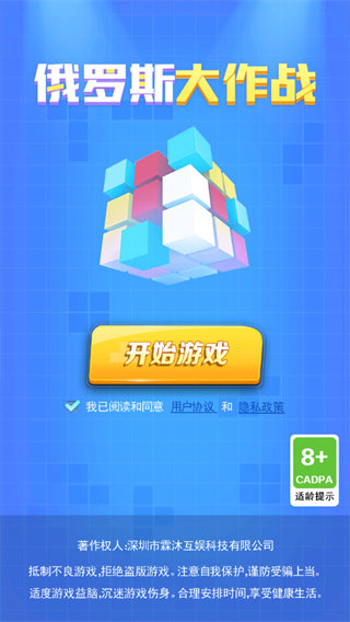 俄罗斯大作战单机版-开始游戏