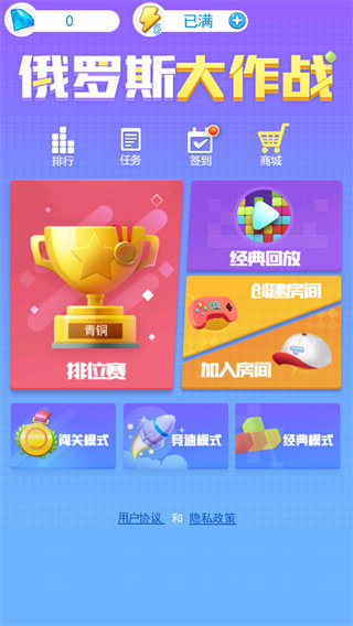 俄罗斯大作战单机版-选择模式