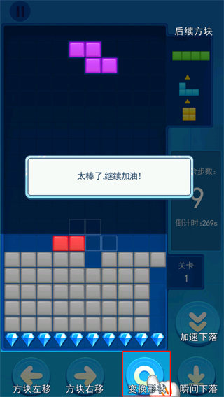 俄罗斯大作战单机版-变换形状