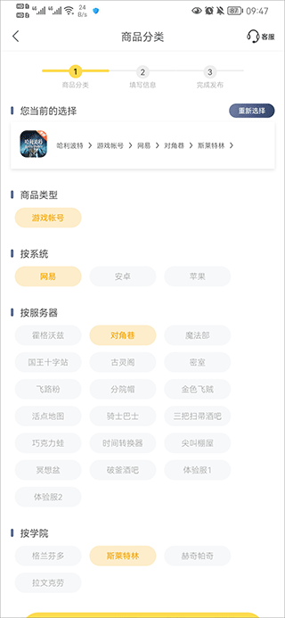 螃蟹账号交易平台-完善分类