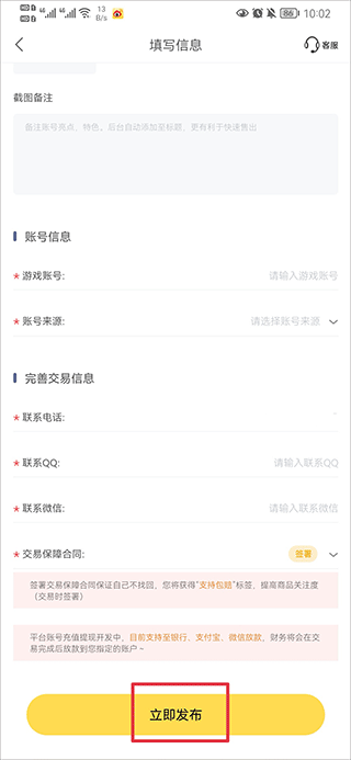 螃蟹账号交易平台-发布商品