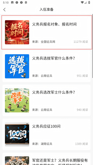 军之翼-选择报名资讯