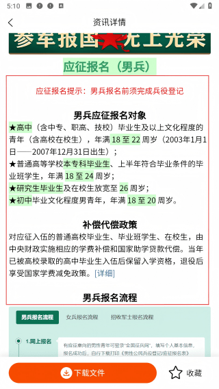 军之翼-查看报名规则