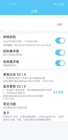 Qnet弱网2.15版-设置界面