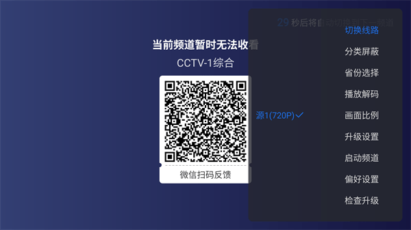 超级itv电视版-频道切换