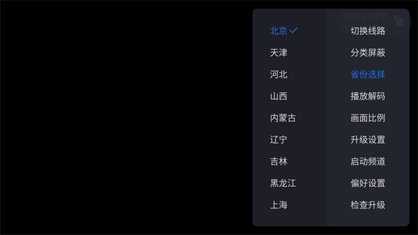 超级itv电视版-省份选择