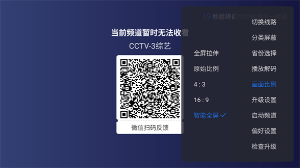 超级itv电视版-画面比例