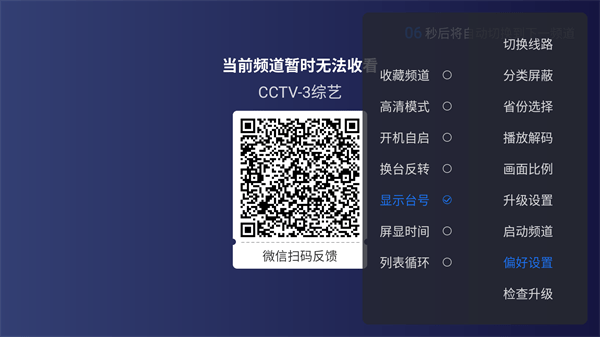 超级itv电视版-偏好设置