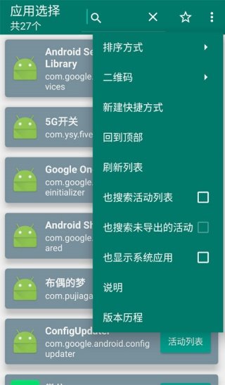创建快捷方式1.17-快捷菜单