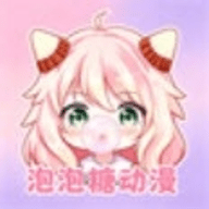 泡泡糖动漫 1.3.2 最新版