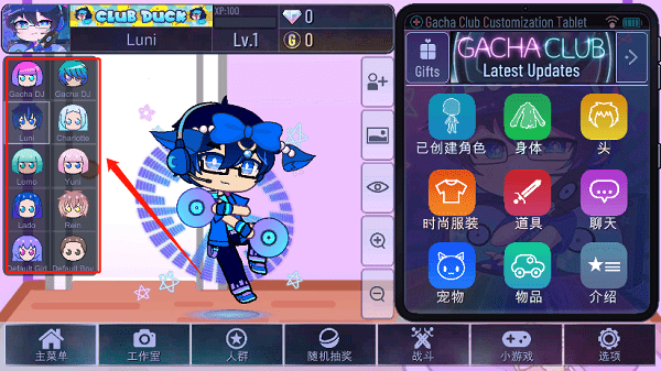 Gacha Art中文版-创建角色