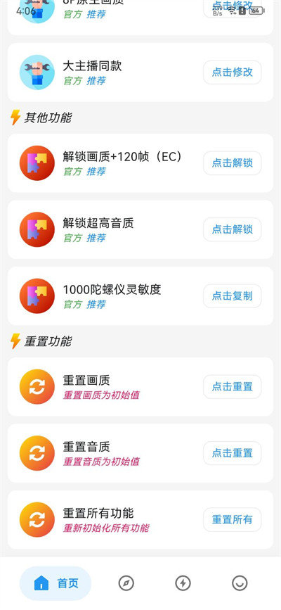 画质侠画质助手-主界面