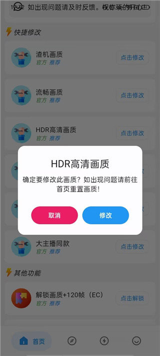 画质侠画质助手-选择修改