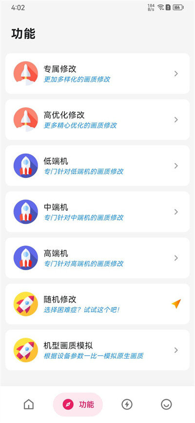 画质侠画质助手-功能板块