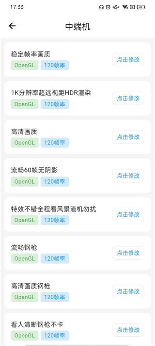 画质侠画质助手-选择方案