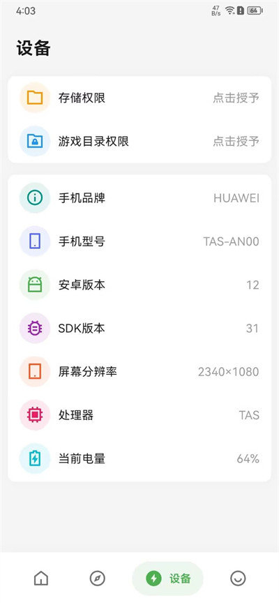 画质侠画质助手-设备信息