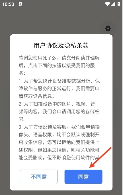 死了么-同意协议