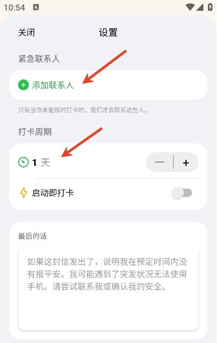 死了么-设置联系人