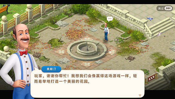 Gardenscapes