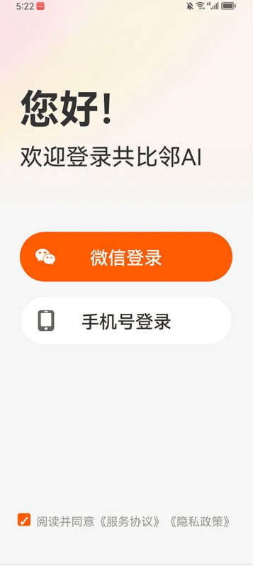 共比邻ai客户端