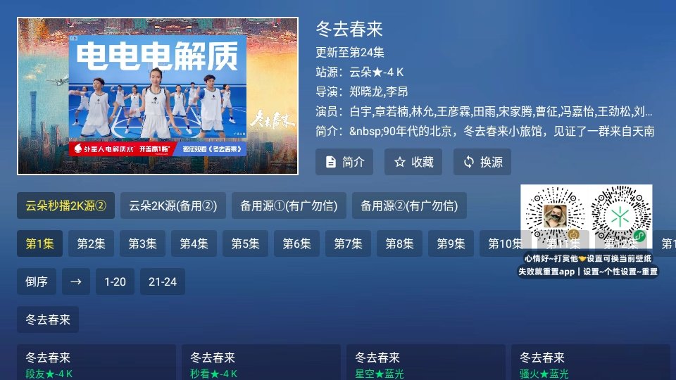 蜂蜜tv盒子