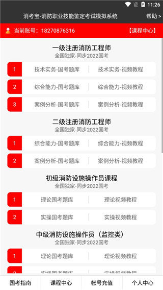消考宝中级考试题库