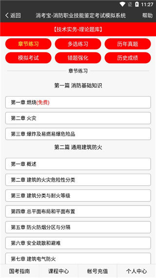 消考宝中级考试题库