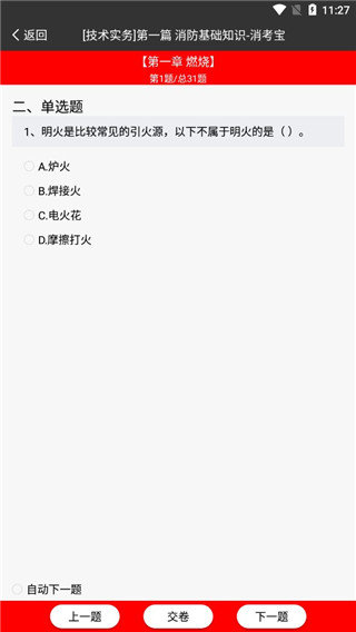 消考宝中级考试题库