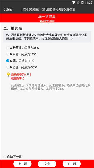 消考宝中级考试题库