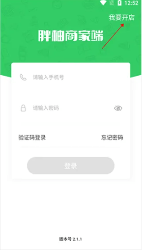 胖柚商家端