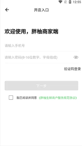 胖柚商家端