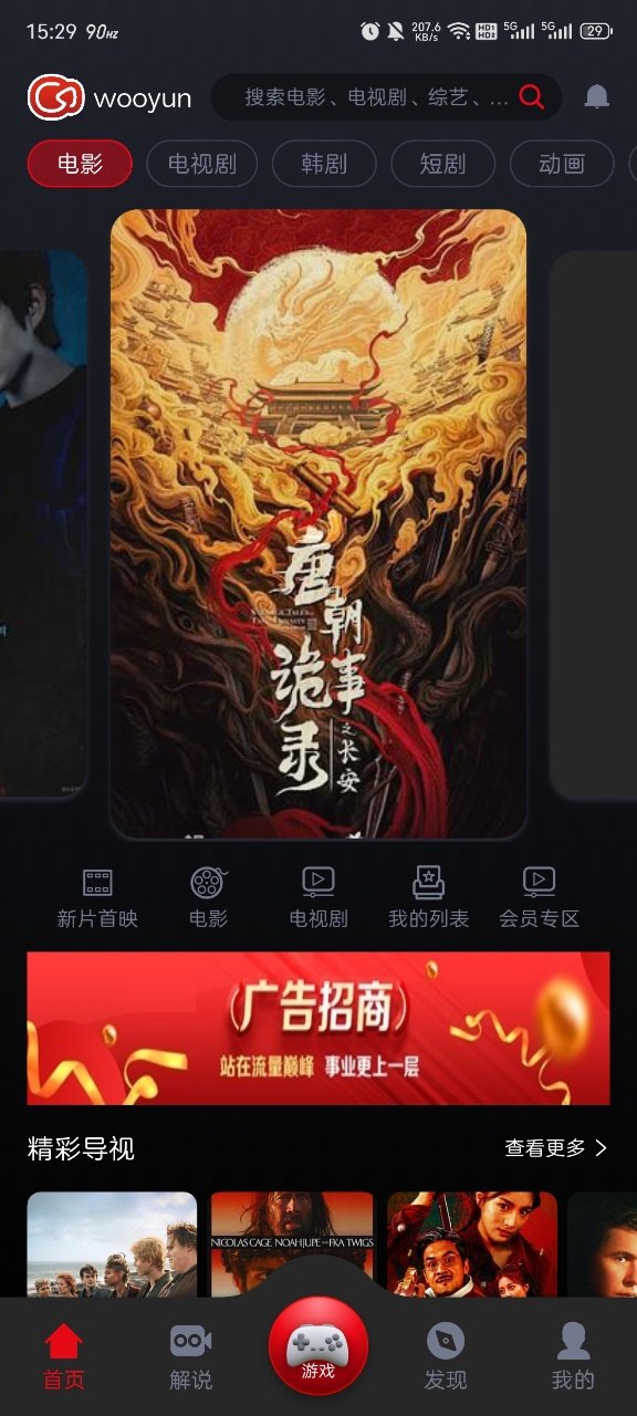 wooyun追剧